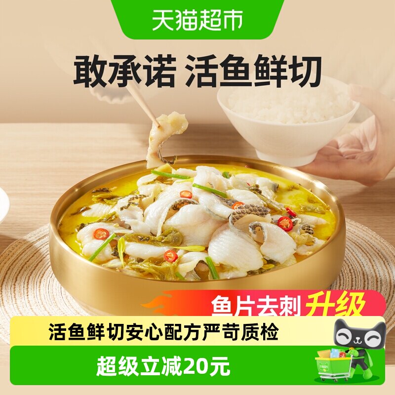 叮叮懒人菜金汤酸菜鱼黑鱼去刺图片