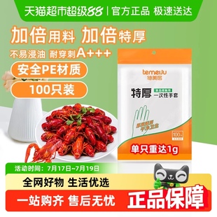 食品接触用弹性不易破漏 特美居一次性加厚手套家务清洁餐饮抽取式