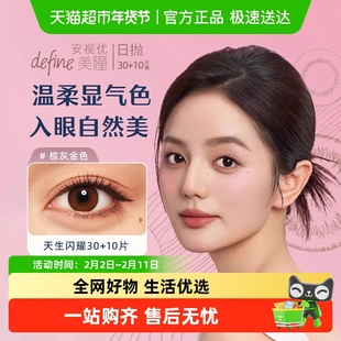 强生美瞳日抛安视优天生闪耀彩色隐形眼镜自然美正品进口