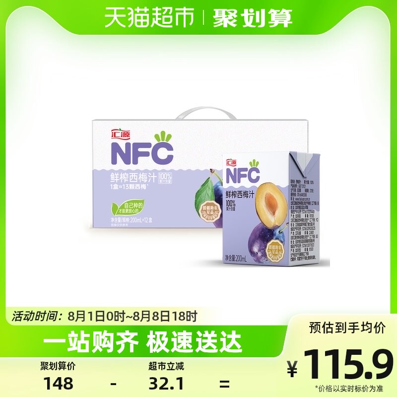汇源nfc100%鲜榨西梅汁*纯果汁