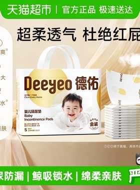 【下拉详情优惠】德佑金装婴儿一次性隔尿垫新生儿防漏透气尿垫