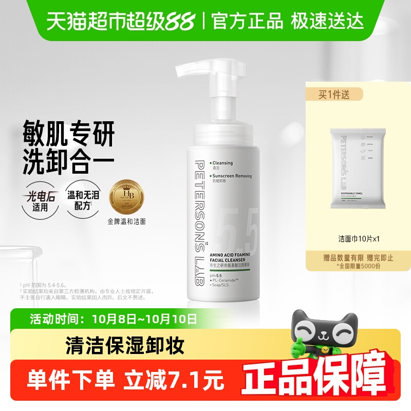 毕生之研5.5洁面慕斯洗面奶