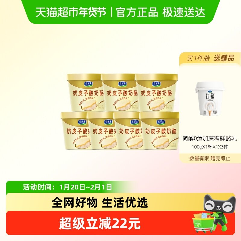 君乐宝奶皮子酸奶酪低温原味120g*7杯,咖啡/麦片/冲饮,低温酸奶,淘宝优惠券,粉丝福利购,淘宝优惠卷