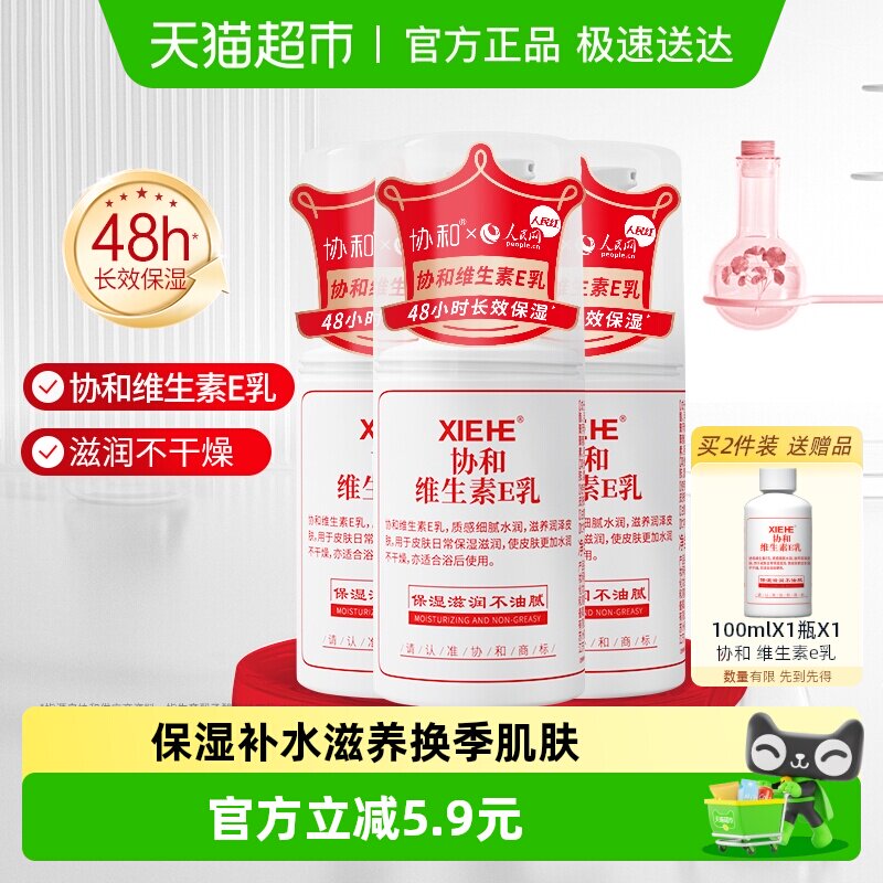 协和维生素E身体乳护手霜面霜保湿补水滋润型清爽不油腻1盒