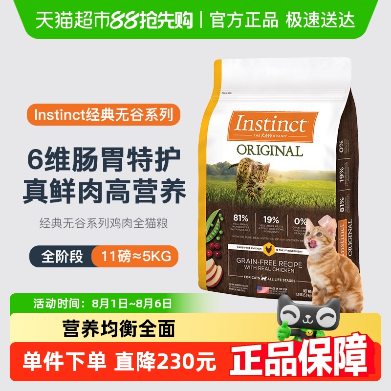 Instinct无谷鸡肉11磅猫粮