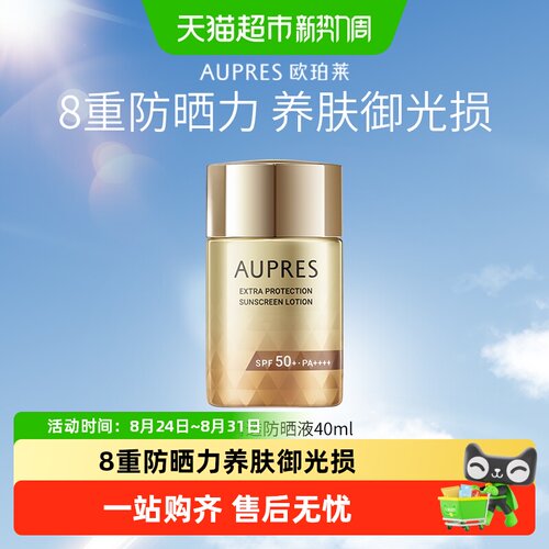 欧珀莱SPF50+清爽养肤防晒液
