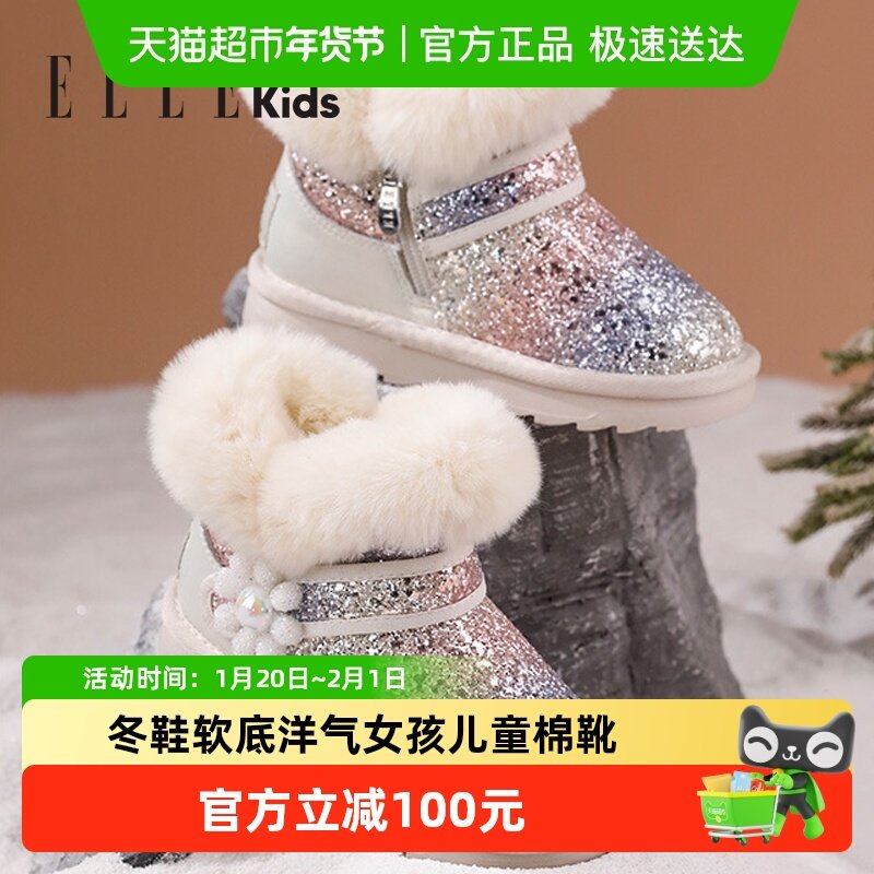 ELLEkids女童雪地靴加厚保暖亮片冬鞋软底洋气小女孩儿童棉靴,童鞋/婴儿鞋/亲子鞋,雪地靴,淘宝优惠券,粉丝福利购,淘宝优惠卷