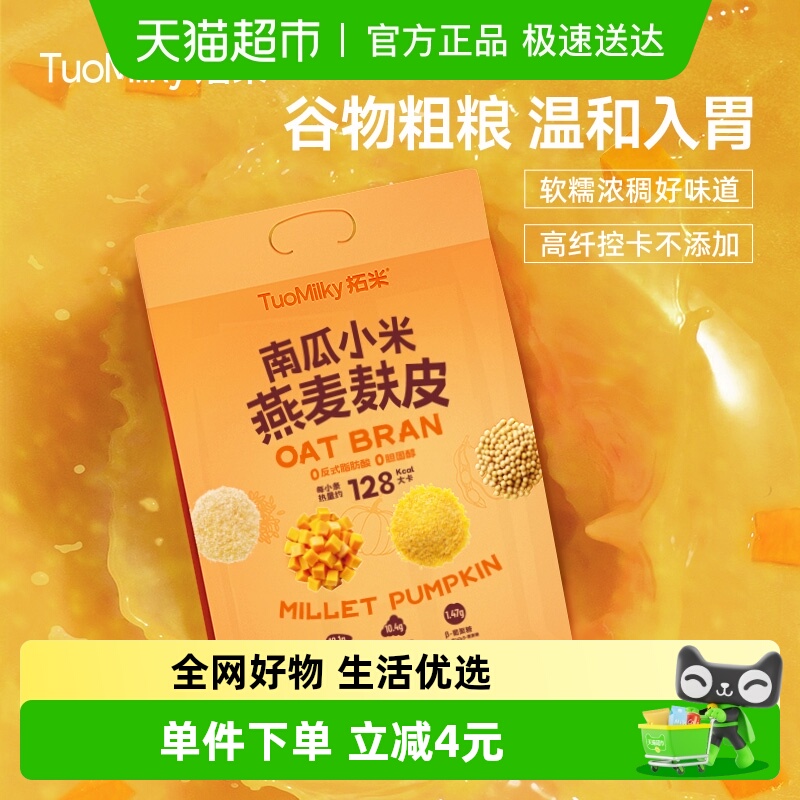 南瓜小米燕麦麸皮