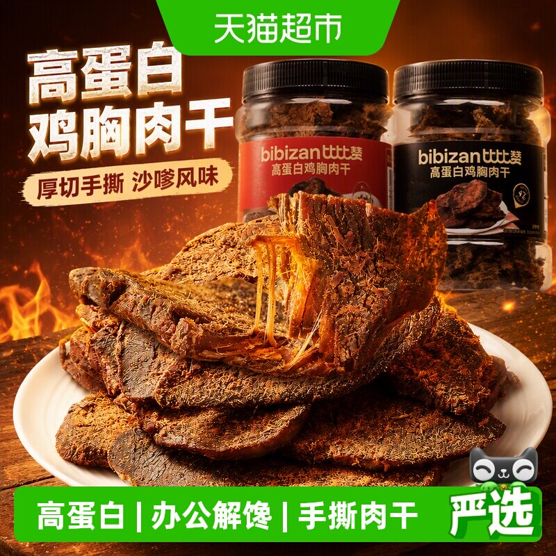 比比赞厚切沙嗲味高蛋白鸡肉干图片