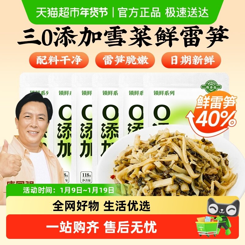 包邮】备得福0添加雪菜笋丝咸菜酱菜雪里蕻鲜笋丝下饭菜爽口脆嫩