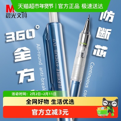 晨光防断铅自动笔铅笔自动铅笔