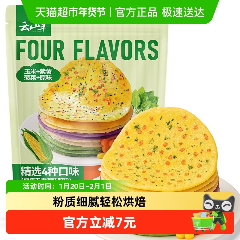 云山半果蔬煎饼粉4种口味鸡蛋饼煎饼果子蔬菜煎饼预拌粉家用早餐,粮油调味/速食/干货/烘焙,预拌粉,淘宝优惠券,粉丝福利购,淘宝优惠卷