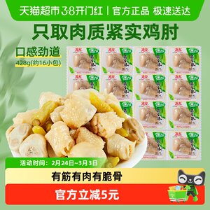 有友泡椒凤爪筋骨棒428g泡椒鸡爪鸡肉零食夜宵追剧解馋网红量贩装