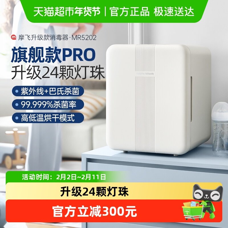 摩飞婴儿消毒柜紫外线奶瓶消毒器带烘干杀菌二合一宝宝专用烘干机