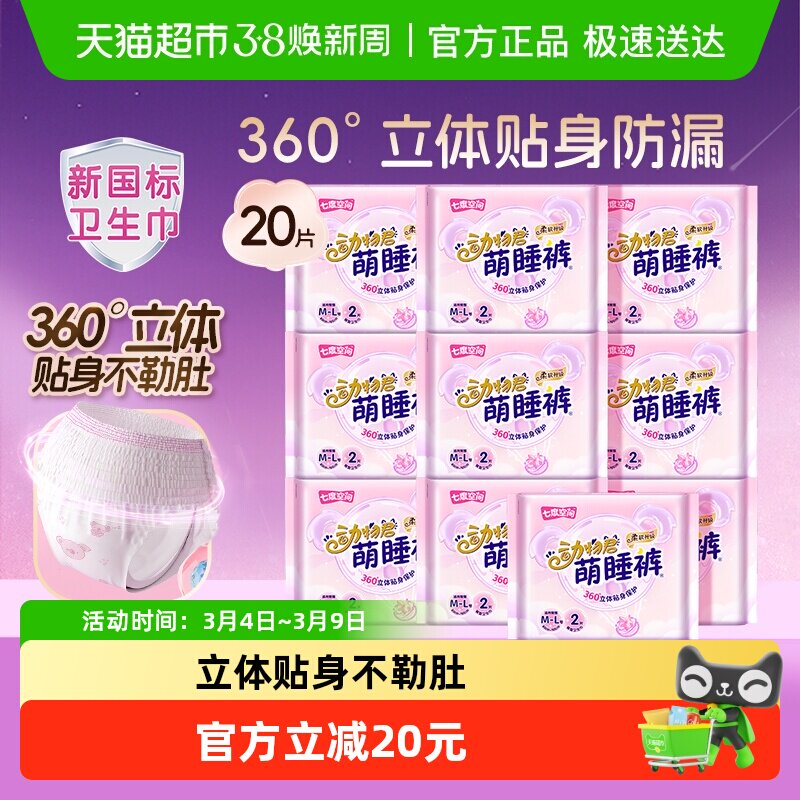 【新国标认证】七度空间动物君萌睡裤夜用安睡裤型卫生巾M-L码