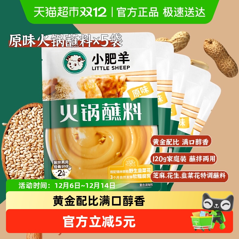 小肥羊原味火锅蘸料芝麻酱花生酱