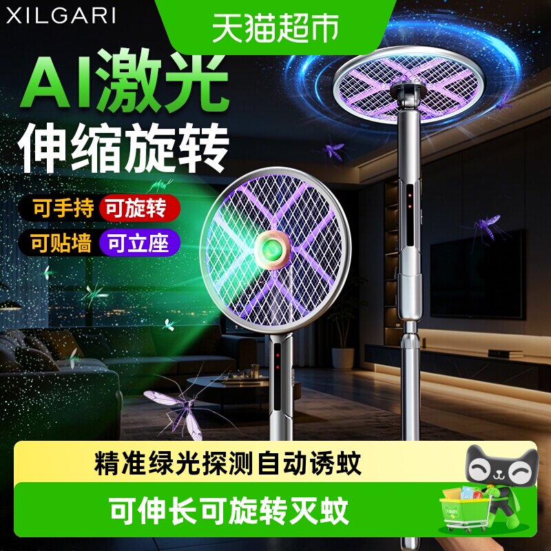 XILGARI激光诱蚊可伸缩电蚊拍
