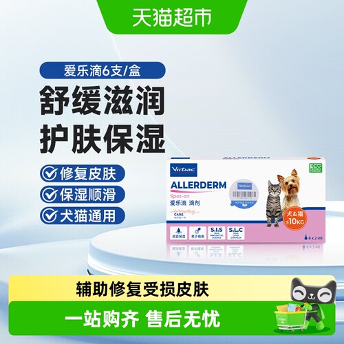 virbac维克爱乐滴修护皮肤真菌