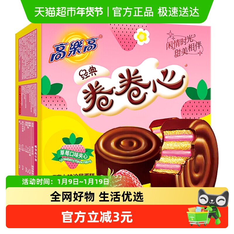 高乐高夹心派糕点卷卷心草莓味代可可脂儿童零食面包早餐营养