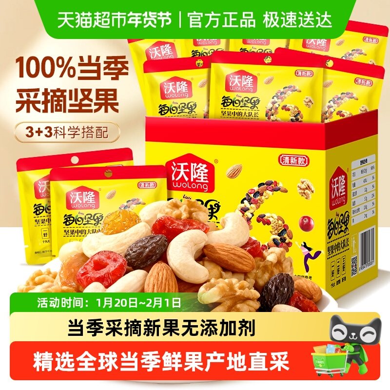 沃隆每日坚果清新款175g零食坚果特产休闲零食盒装下午茶,零食/坚果/特产,混合坚果,淘宝优惠券,粉丝福利购,淘宝优惠卷