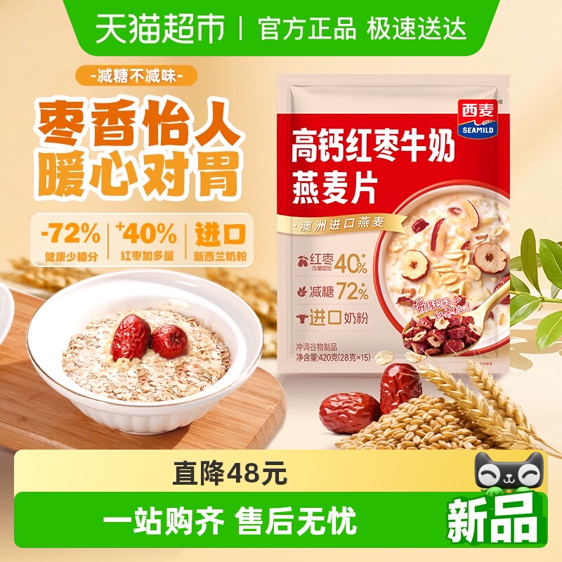 西麦高钙红枣燕麦片补铁高蛋白