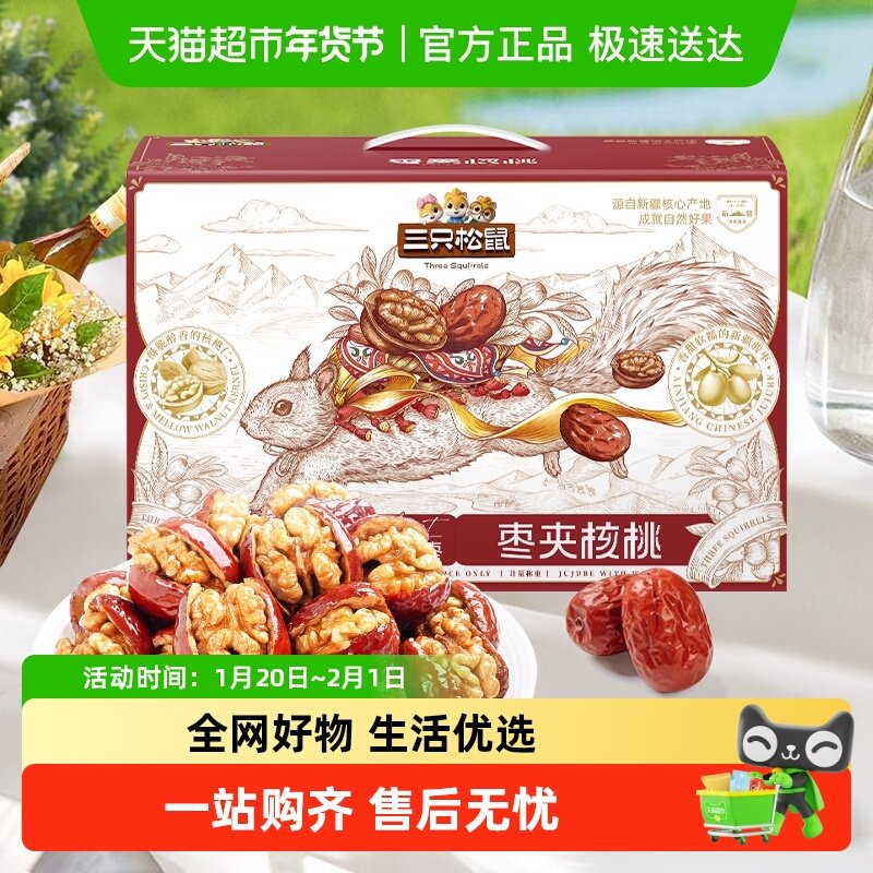 三只松鼠枣日发财礼盒新疆大枣红枣三级骏枣滋补礼盒节日送礼,零食/坚果/特产,枣类制品,淘宝优惠券,粉丝福利购,淘宝优惠卷