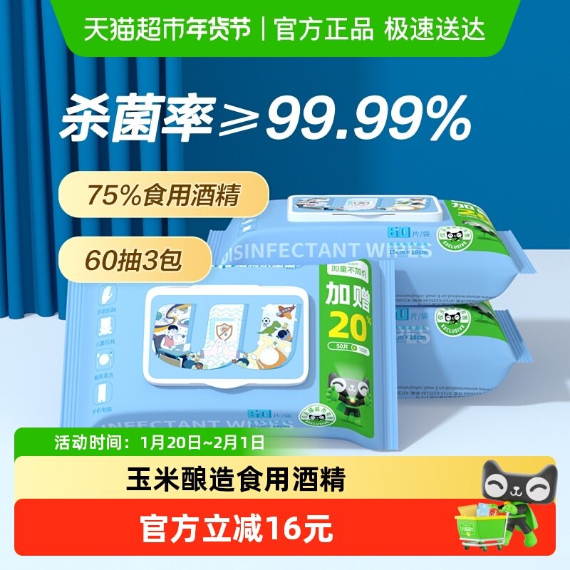 稳健75%酒精消毒湿巾家用乙醇湿巾皮肤清洁消毒抑菌大包60抽*3包,保健用品,皮肤消毒护理（消）,淘宝优惠券,粉丝福利购,淘宝优惠卷