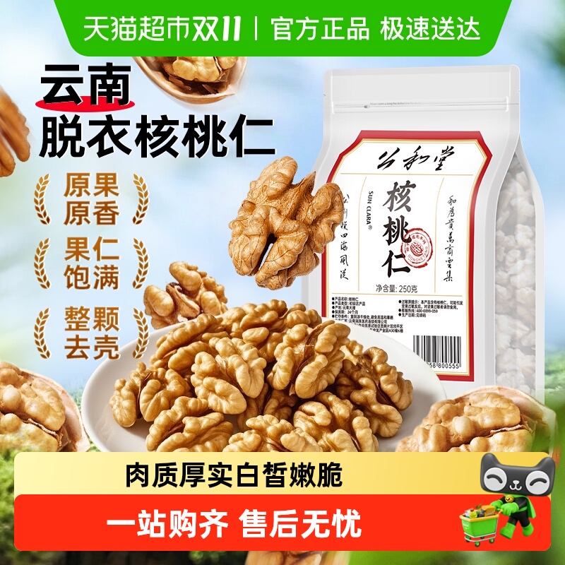 原味精选生核桃仁原香酥脆