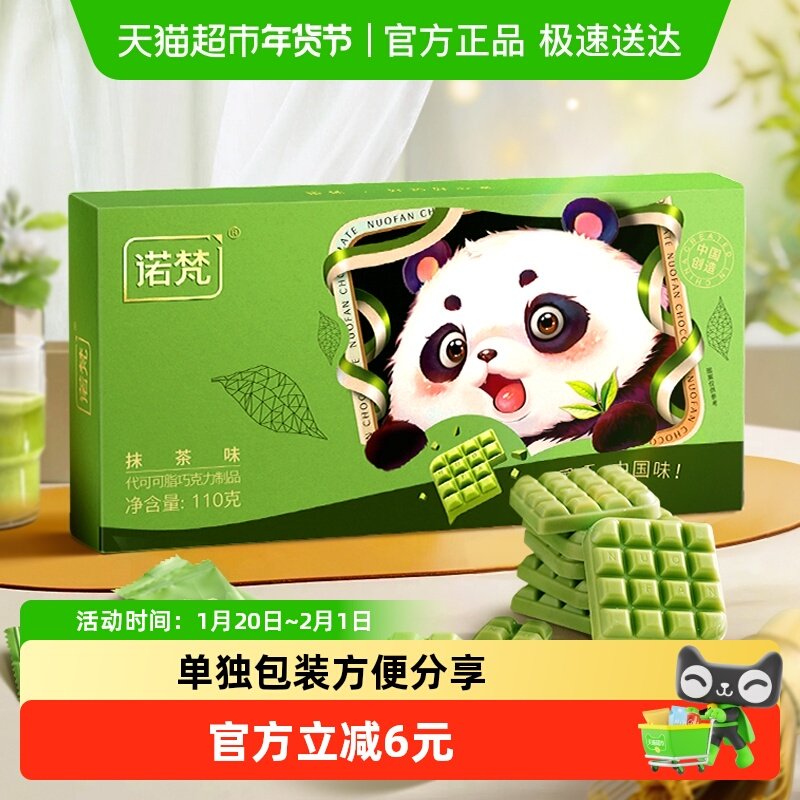诺梵抹茶薄片巧克力伴手礼零食（代可可脂）,零食/坚果/特产,混合巧克力,淘宝优惠券,粉丝福利购,淘宝优惠卷