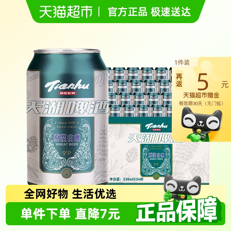 天湖9度原漿啤酒精釀小麥整箱