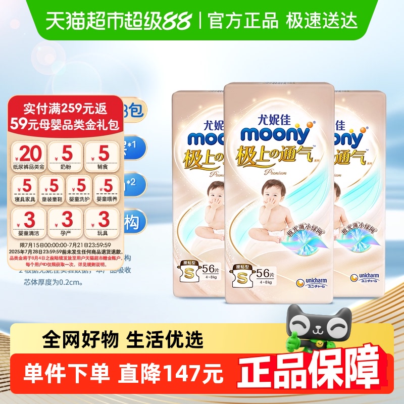 moony极上通气超薄纸尿裤