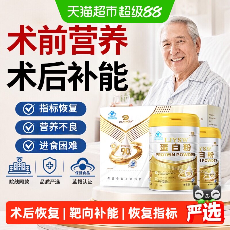 蛋白粉术后恢复增强免疫力