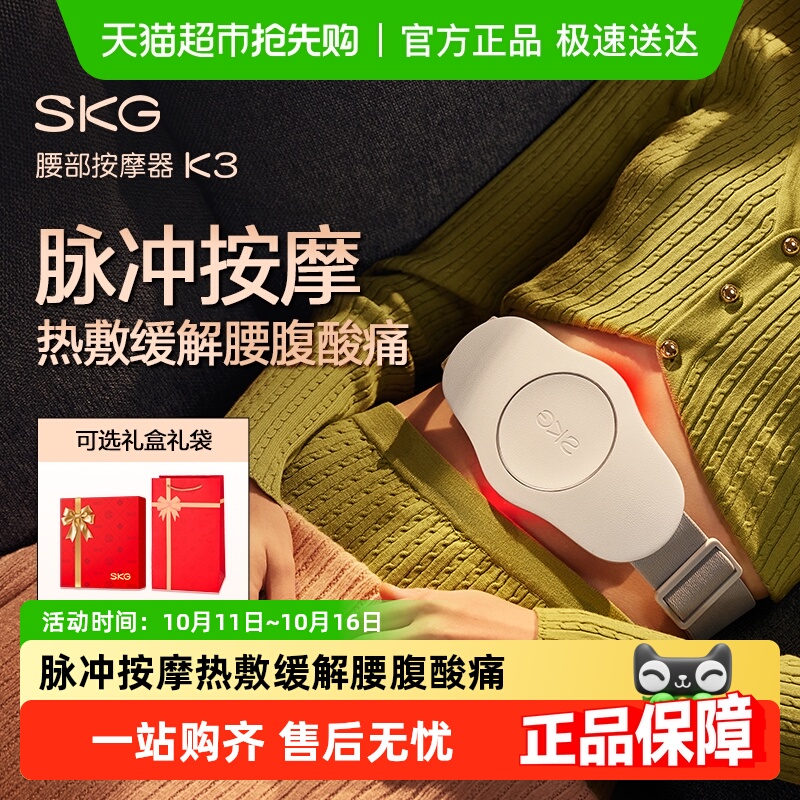 SKG腰部按摩仪K3腰椎腰带护腰