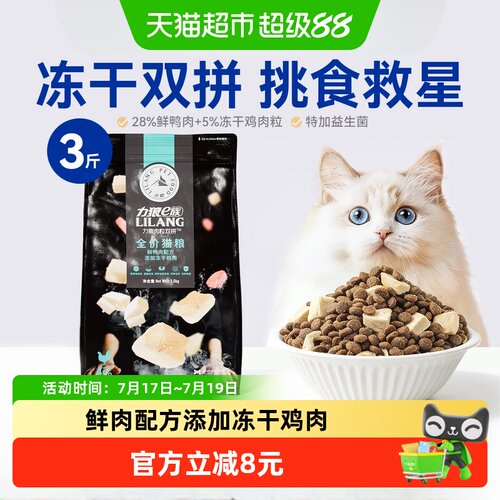 力狼无谷冻干双拼猫粮1.5kg