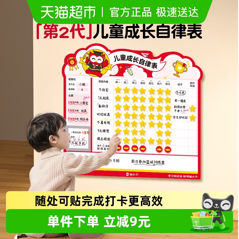 猫太子儿童成长自律表奖励计划表
