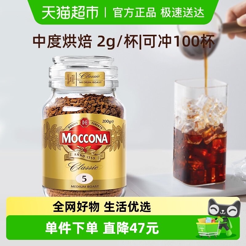 摩可纳Moccona中烘咖啡提神