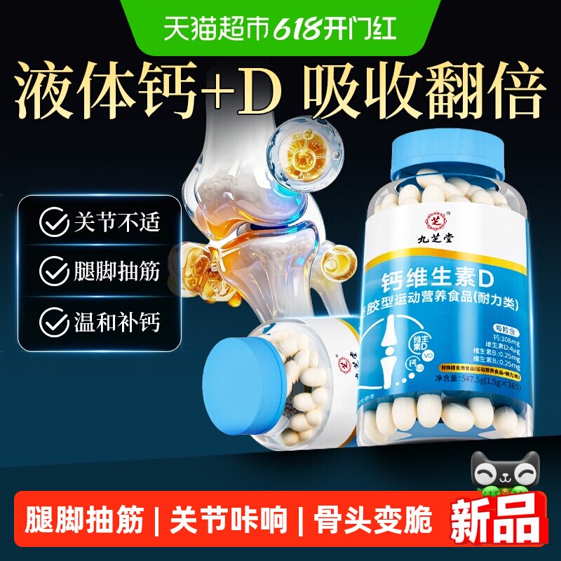九芝堂维生素D液体钙协同促吸收预防抽筋骨质疏松中老年强健骨骼