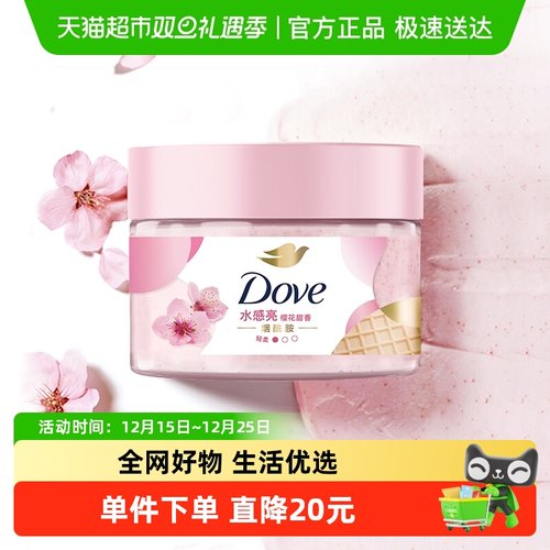 多芬轻柔去角质樱花磨砂膏