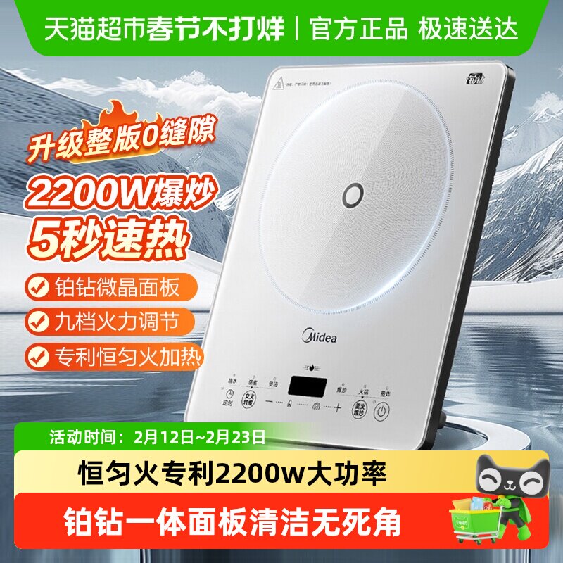 美的铂钻电磁炉家用新款炒菜锅一体全套电火锅正品