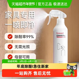 霍尼韦尔除甲醛新家具去异味实木木质油漆室内家用非光触媒喷雾剂
