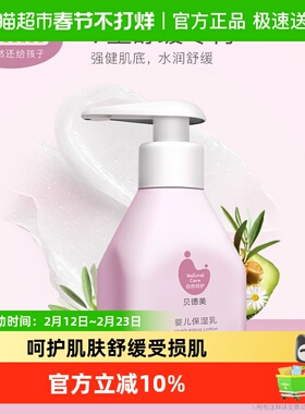 贝德美婴儿身体乳115ml宝宝面霜婴儿保湿乳儿童润肤保湿滋润