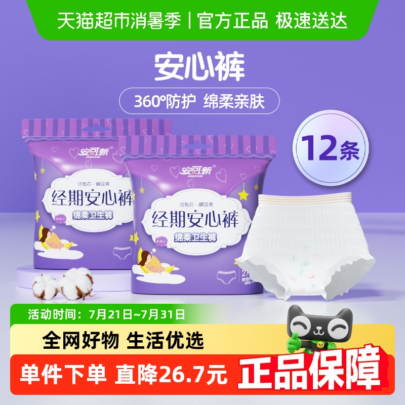 安可新安心裤舒适透气