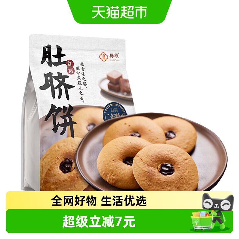 扬航手工红糖肚脐饼健康休闲零食潮汕特产小吃零添加饼干蛋糕点心
