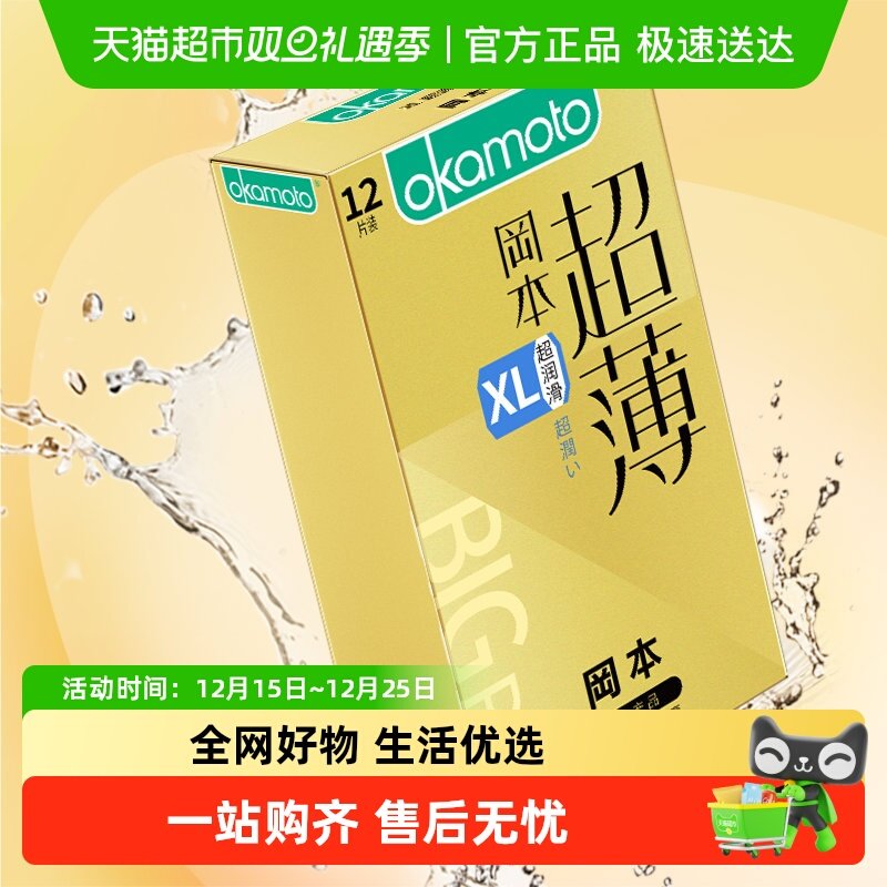 冈本XL超润滑超薄大码避孕套12片