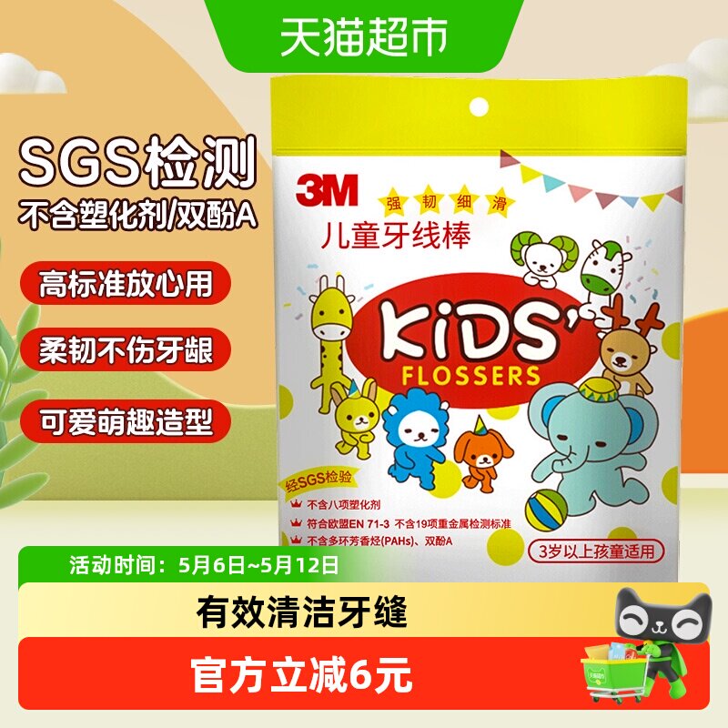 3M儿童牙线棒牙弓设计牙齿牙缝护理婴幼儿宝宝牙线