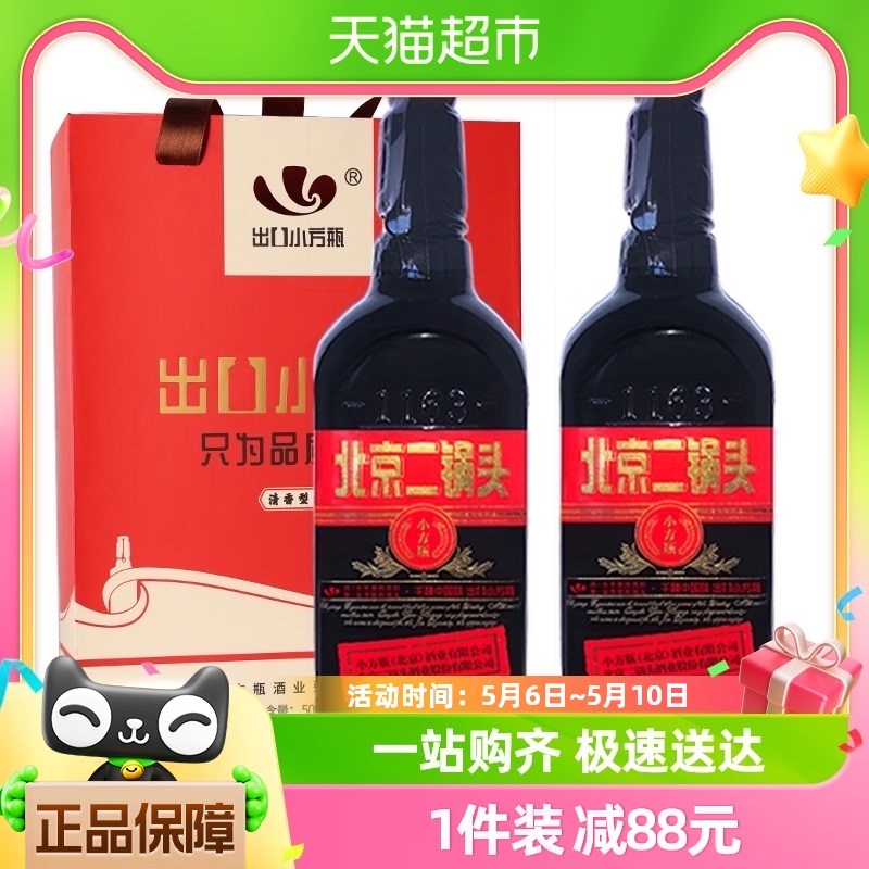 永丰牌北京二锅头出口小方瓶42度黑马500ml*2瓶礼盒装纯粮白酒