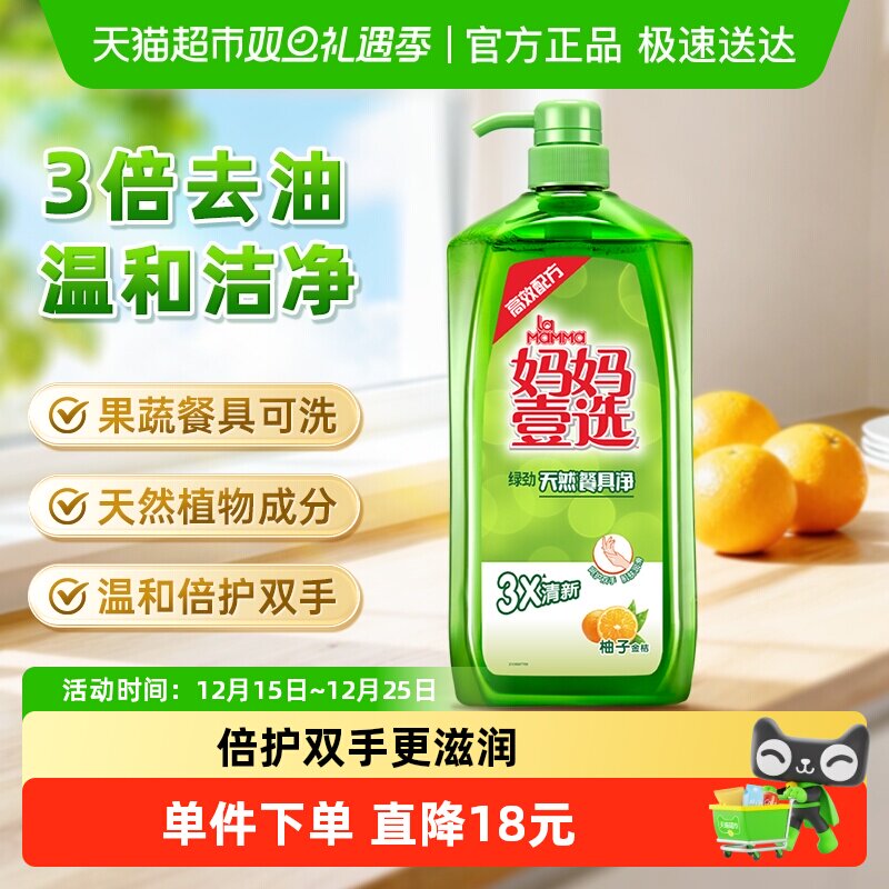 妈妈壹选绿劲柚子金桔洗洁精洗碗液快洁餐具净洗碗家用厨房