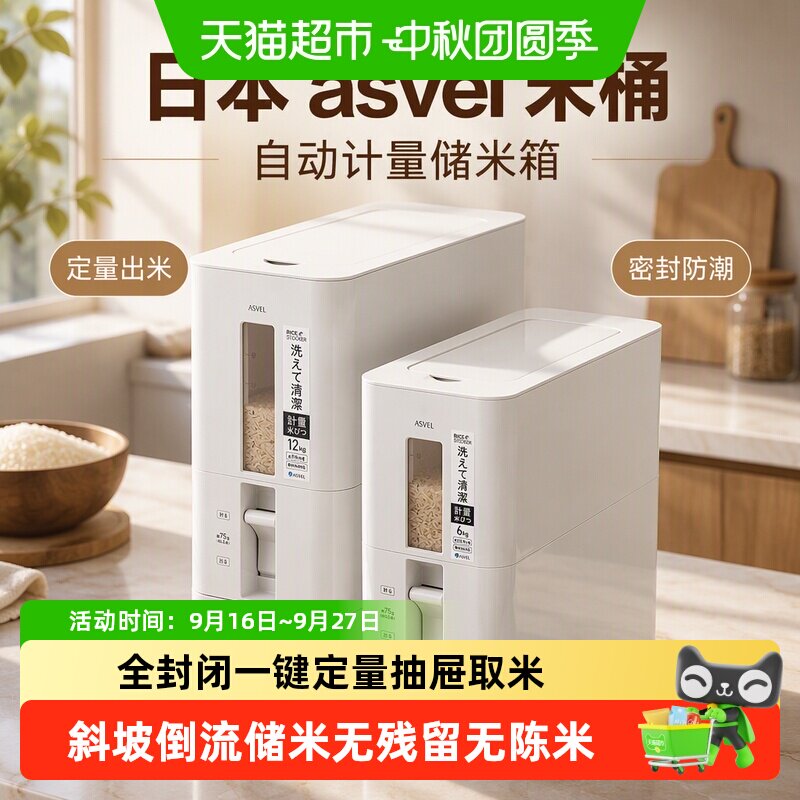 asvel5L以上全封闭自动计量米桶图片