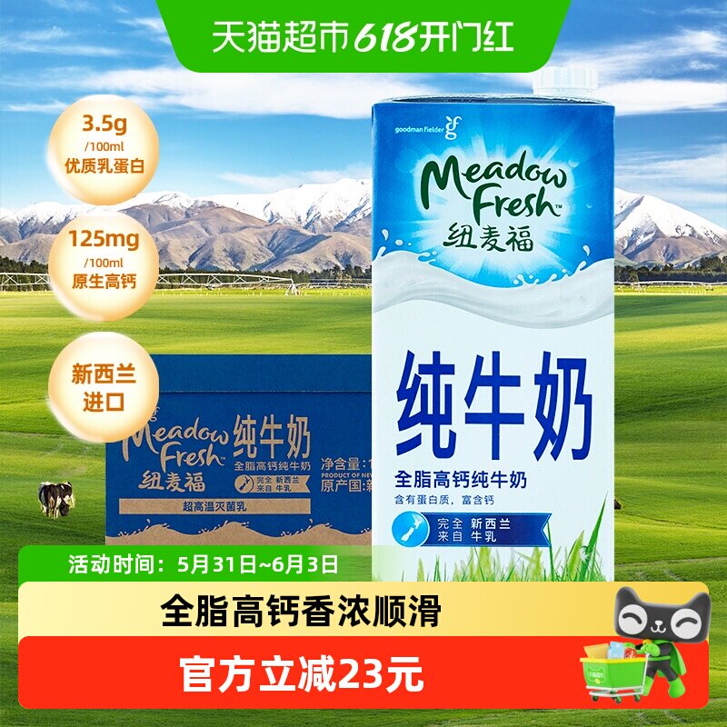 【进口】新西兰纽麦福全脂纯牛奶3.5g蛋白质高钙早餐奶1L*12盒