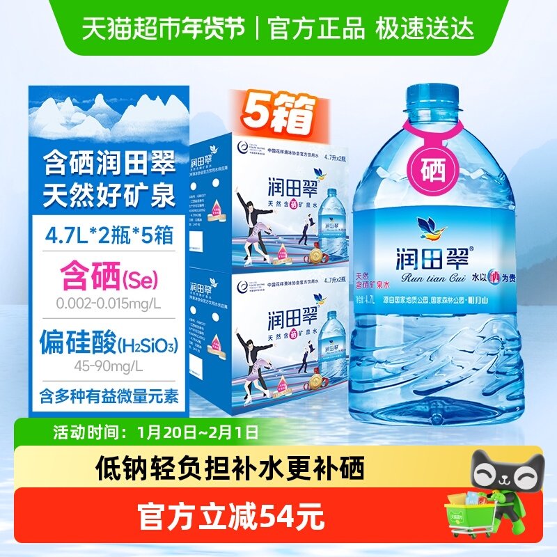 【送货上门】润田翠天然含硒矿泉水饮用水明月山泡茶4.7L*10瓶整,咖啡/麦片/冲饮,饮用天然矿泉水/饮用天然水,淘宝优惠券,粉丝福利购,淘宝优惠卷